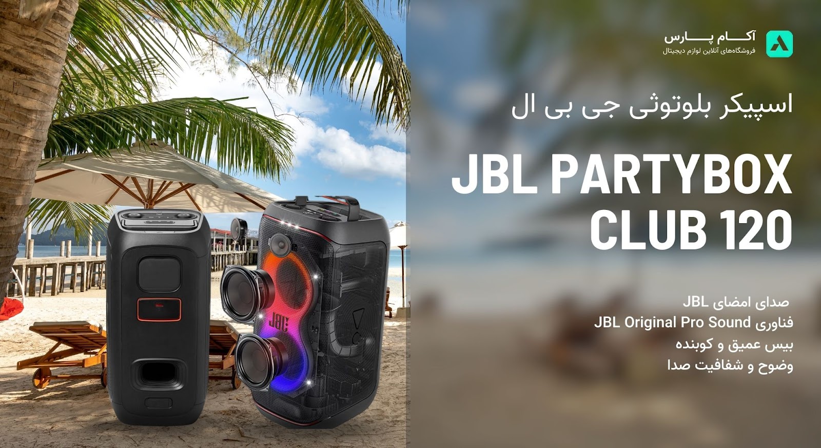 اسپیکر بلوتوثی جی بی ال JBL PartyBox Club 120