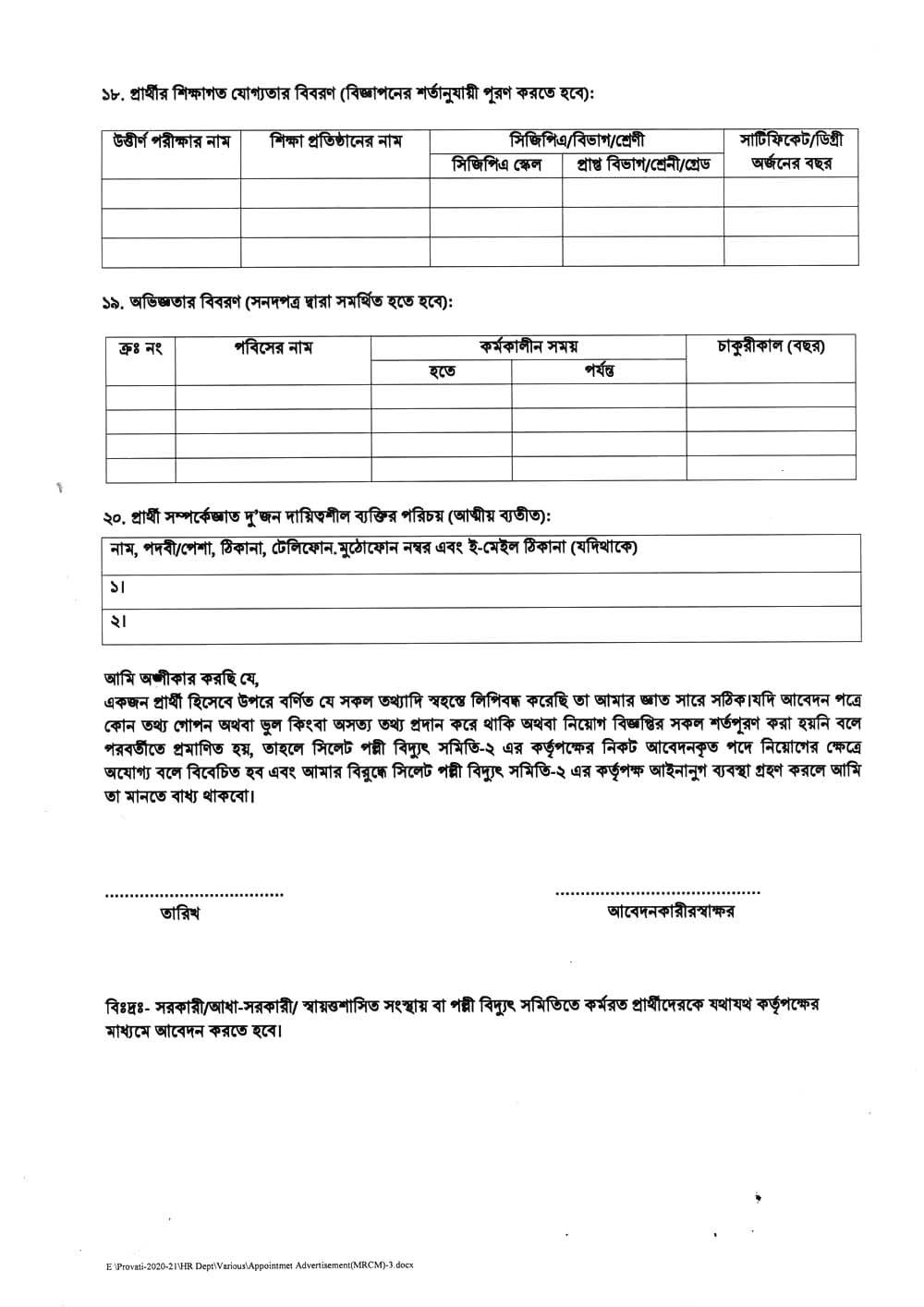 Sylhet Palli Bidyut Samity 2  Application Form 2024