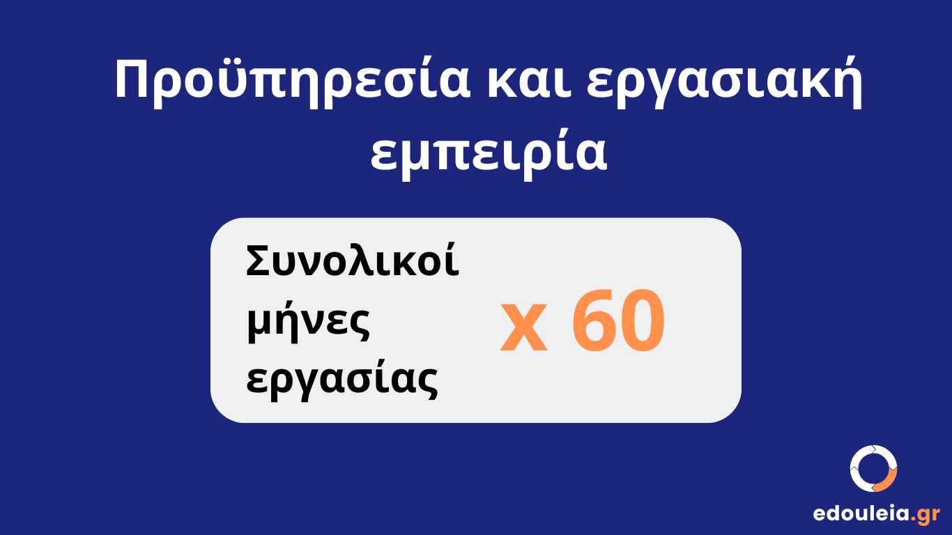 ΑΣΕΠ μόρια