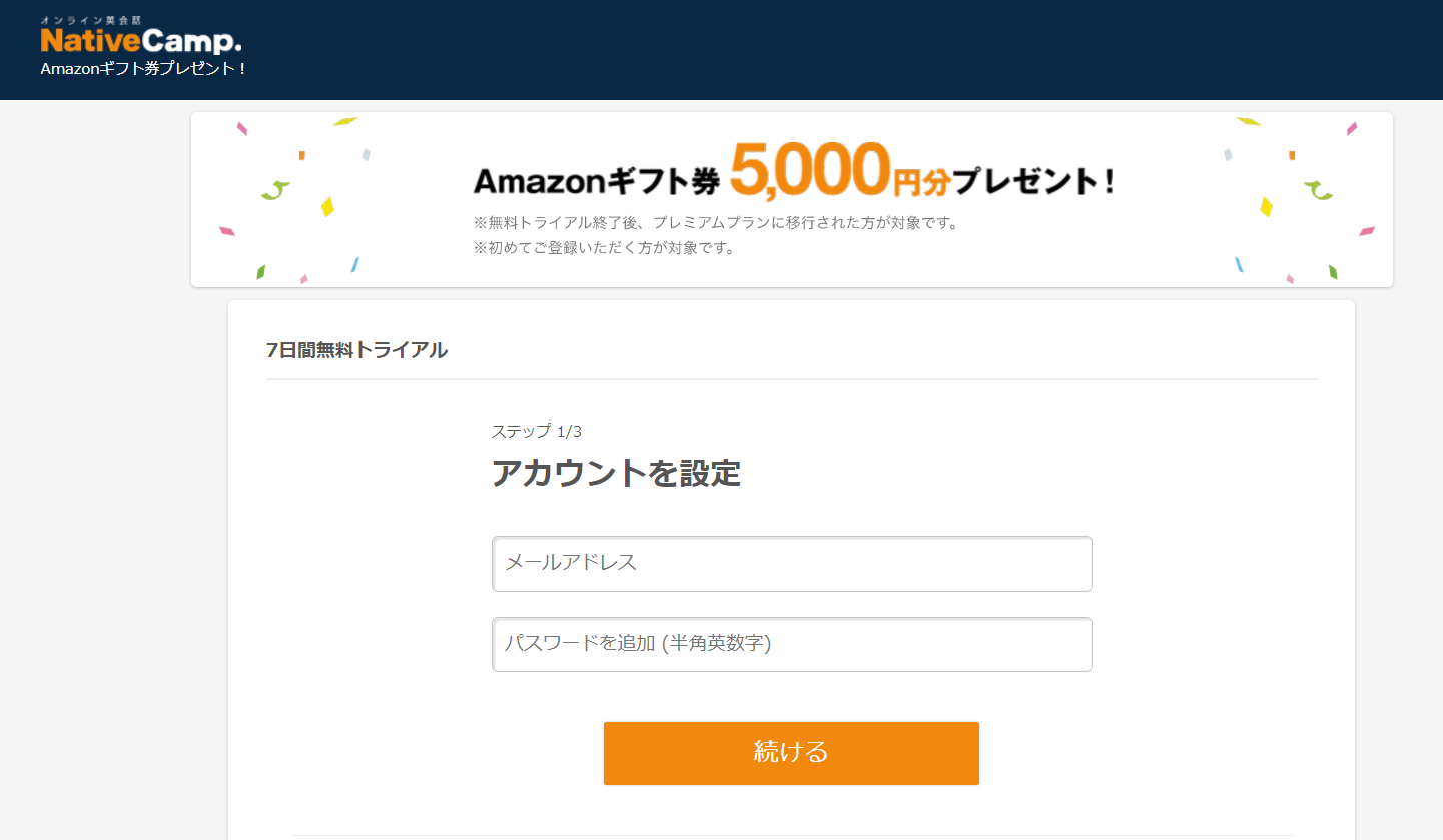 アカウントを設定という画面がでたらメールアドレスとパスワードを入力しましょう。