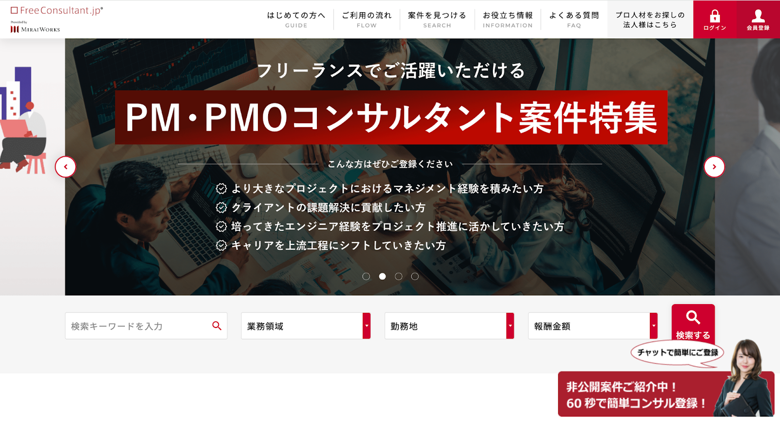 おすすめの案件紹介エージェント. フリーコンサルタント.jp（みらいワークス）