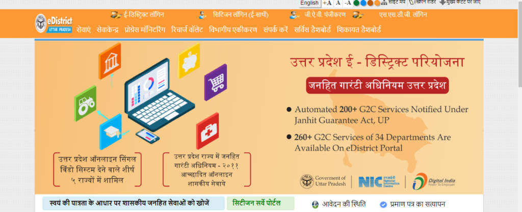 आधिकारिक वेबसाइट https://edistrict.up.gov.in/edistrictup/ पर जाएं