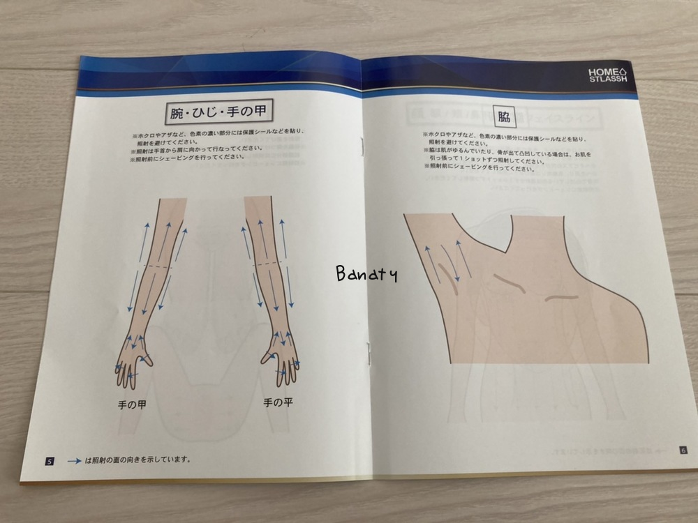 体験談～ホームストラッシュの脱毛効果や使い方は？VIOも使える