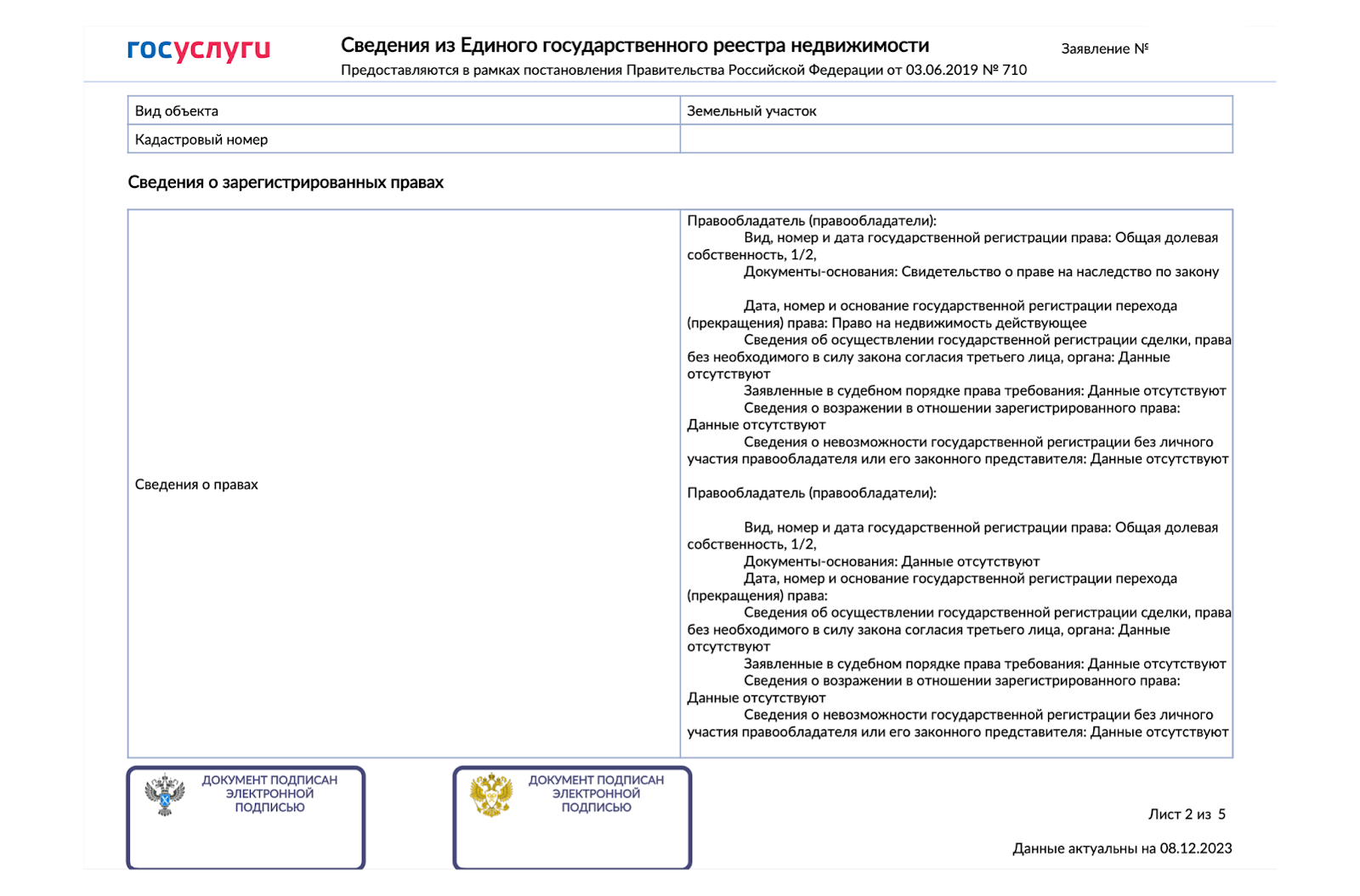 Кадастровая стоимость, как узнать и рассчитать кадастровую стоимость