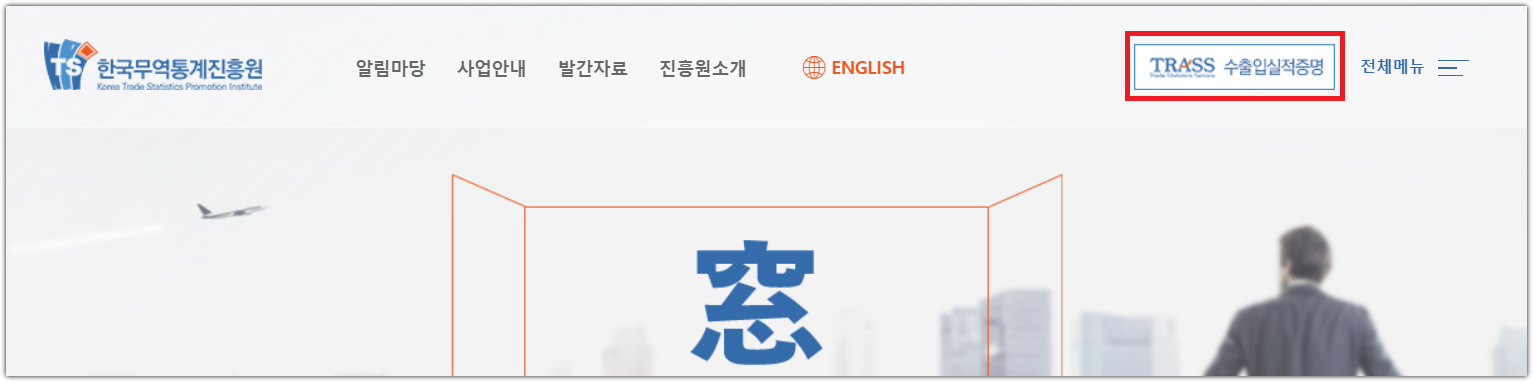 Micro Business In Asia - 한국무역통계진흥원 수출실적증명서 발급방법 - 10초만에 출력