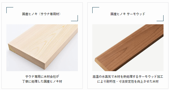 サーモウッド加工