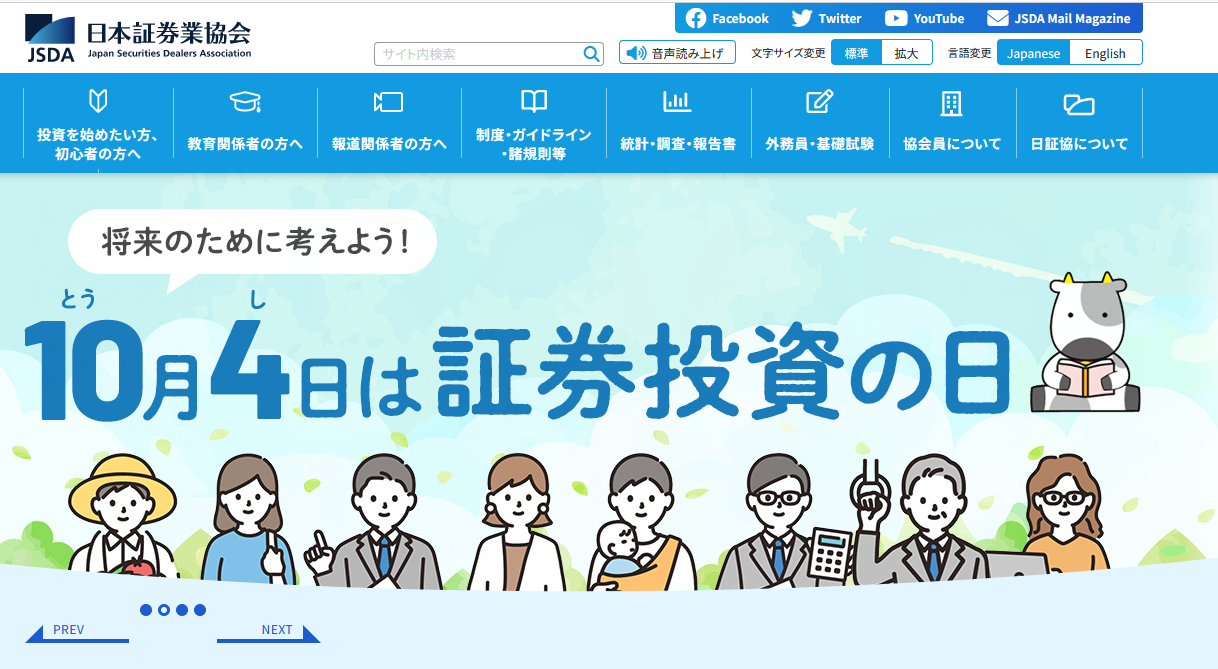 日本証券業協会のホームページ