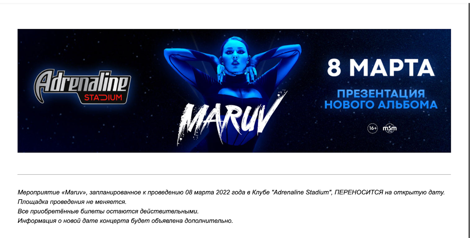 Information from a Russian website about Maruv's concerts