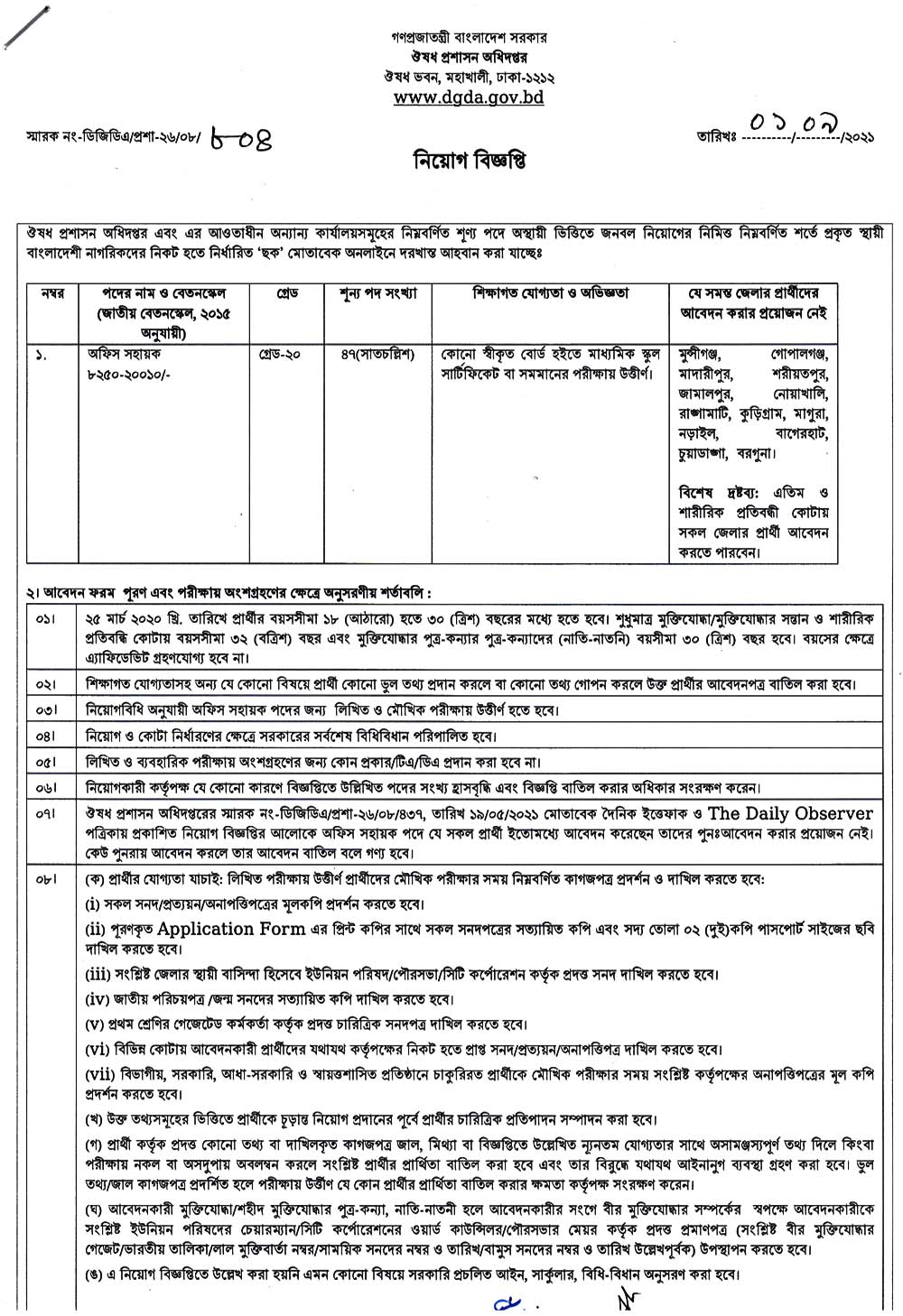 DGDA Job Circular 2021