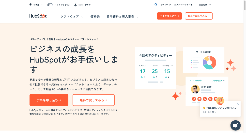 HubSpotとは