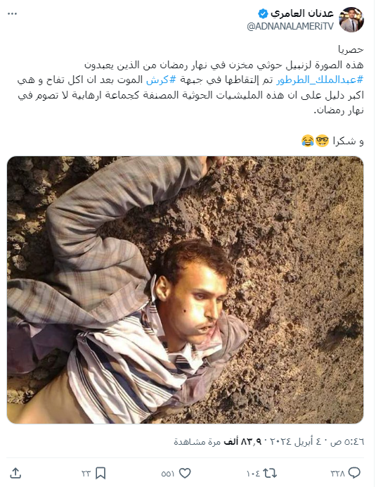 الادعاء بأن الصورة لمقتل عنصر من جماعة الحوثي في اشتباكات كرش الأخيرة