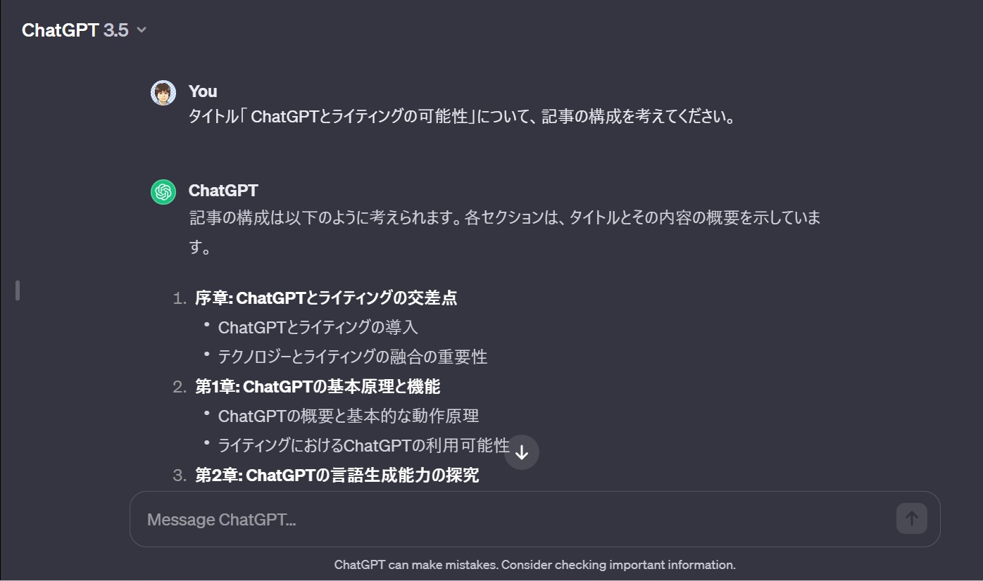 ChatGPTの見出し作成