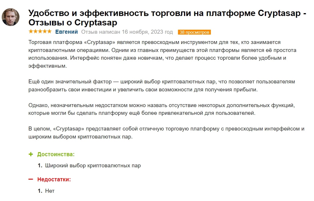 Cryptasap: отзывы клиентов о работе компании в 2024 году