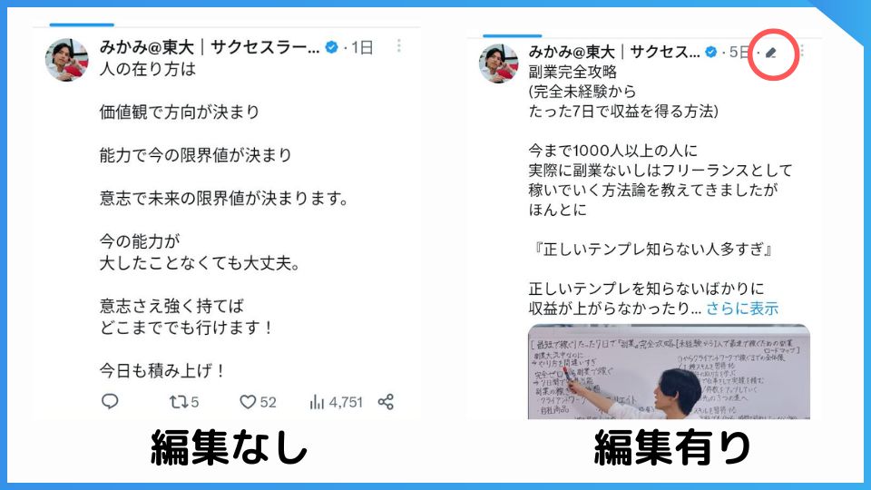 X（旧Twitter）のツイートは編集するとバレる。ポストの右端にペンのマークが表示される。