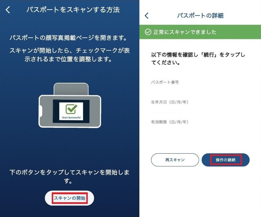 ESTAMobile 申請画面 パスポートのスキャン