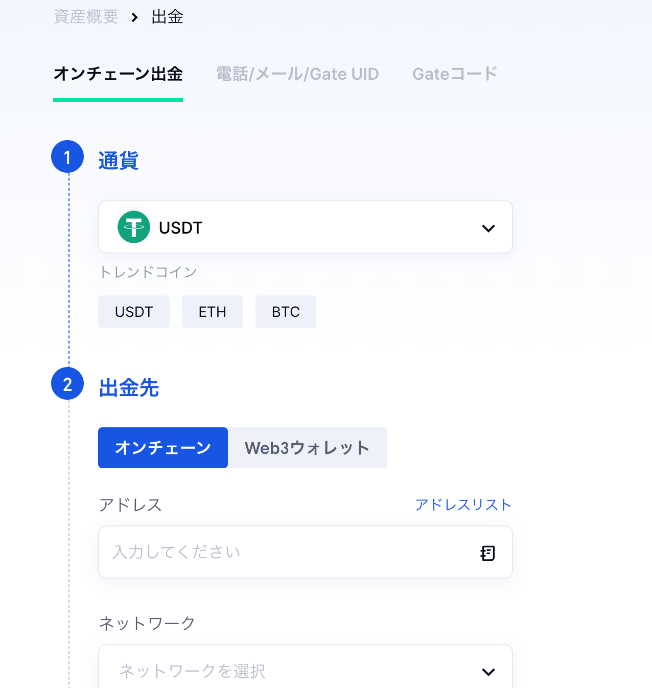 Gate.io　出金