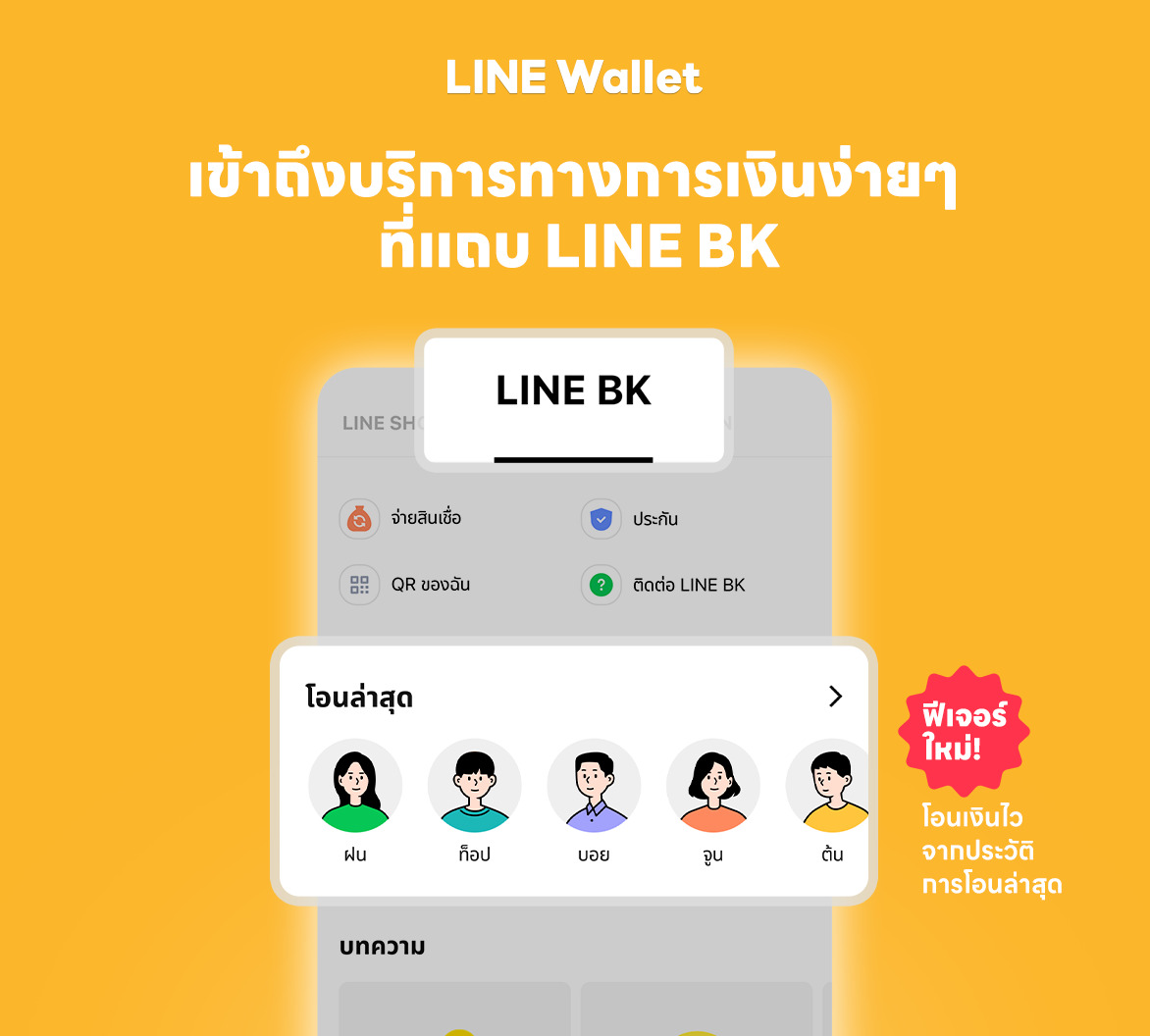 LINE Wallet ใหม่