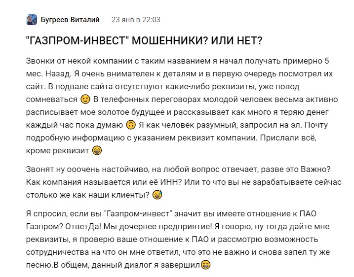 Газпром Инвест отзывы