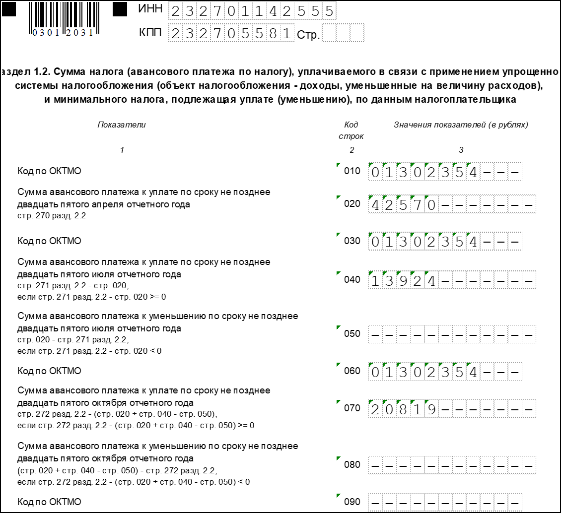 П п усн доходы минус расходы. Декларация УСН 6 bg. УСН доходы минус расходы декларация образец.