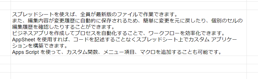 スプレッドシート セル内改行