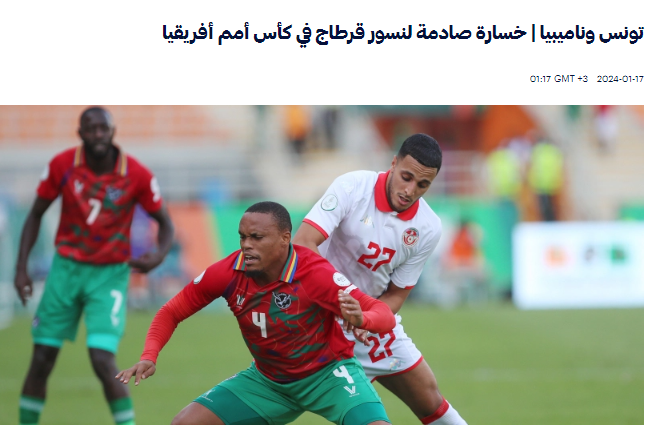 تونس تخسر أمام ناميبيا في أول مباراة لها في كان ساحل العاج