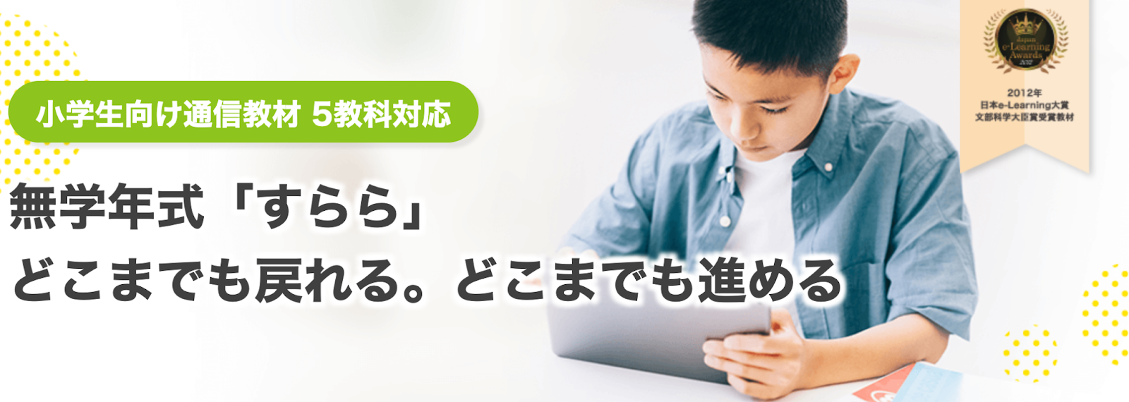 すらら｜子供が飽きない対話型授業