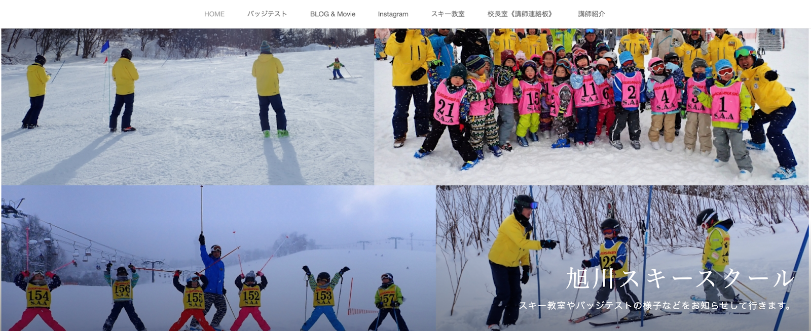 5.楽しみながら上達「旭川スキースクール」