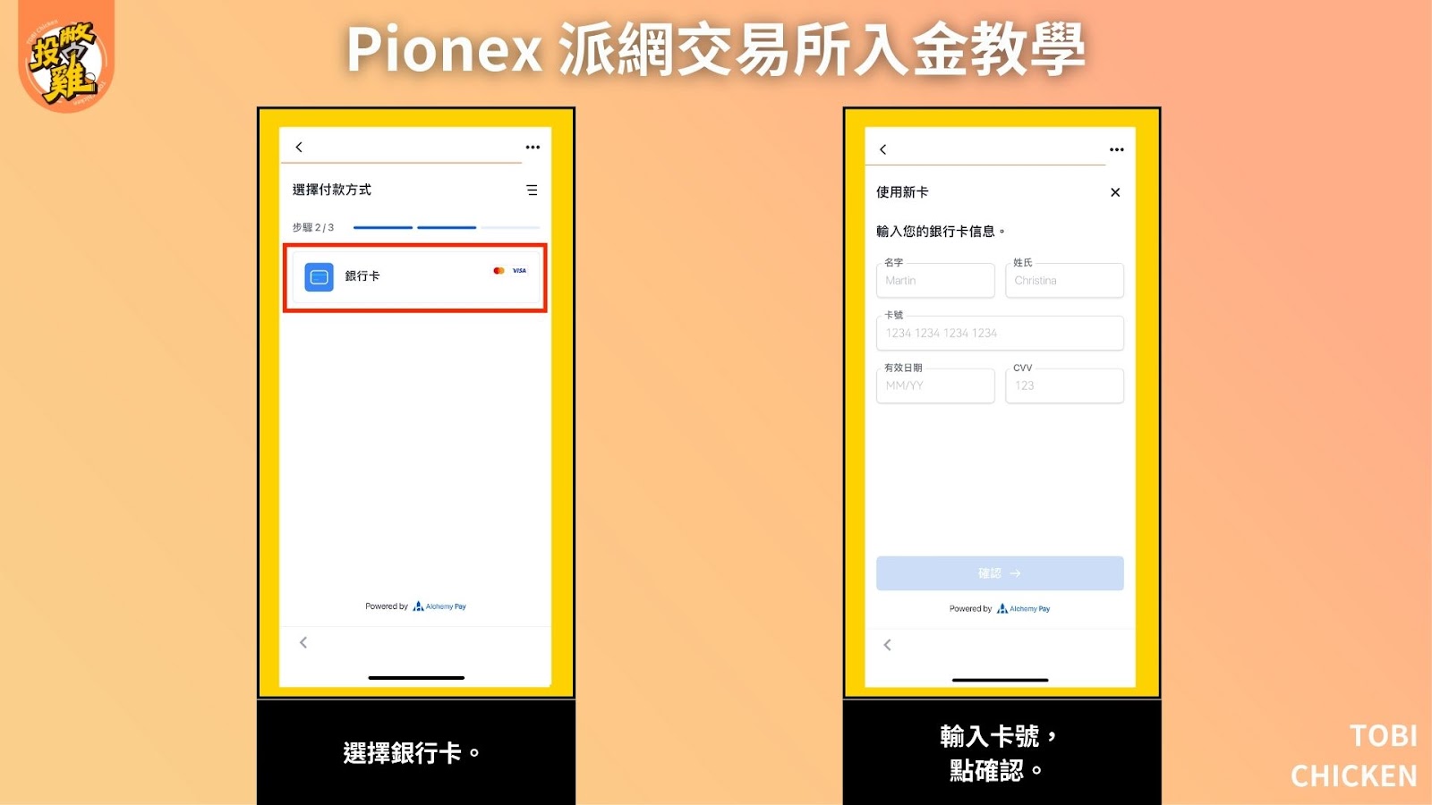 Pionex 派網交易所出金、入金教學｜如何用新台幣買 BTC、ETH？加密貨幣怎麼換成新台幣匯回台灣？