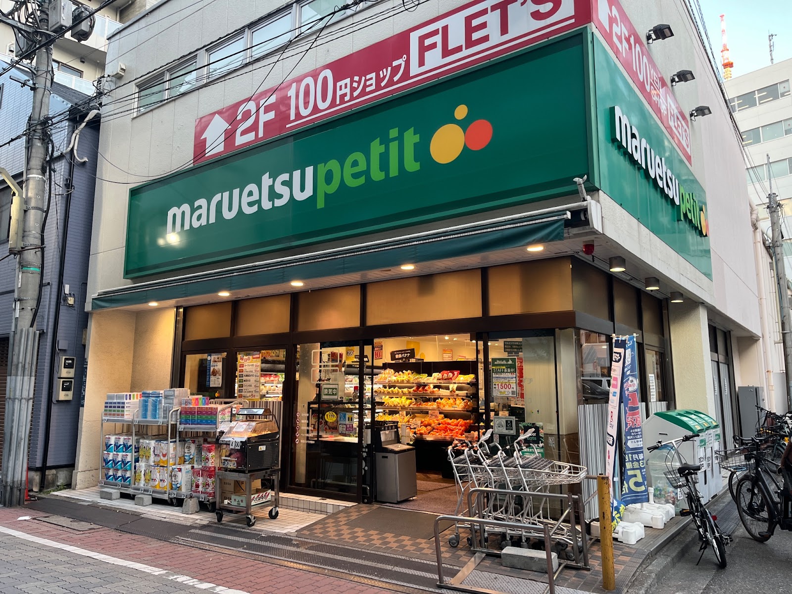 マルエツ プチ 芝二丁目店