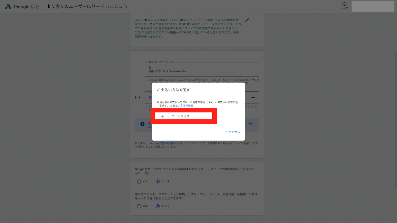 STEP4:「カードを追加」をクリック