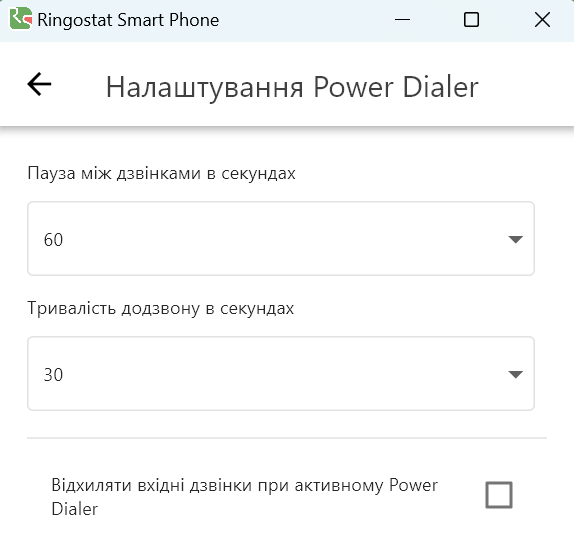 Як гнучко налаштувати Ringostat Power Dialer 