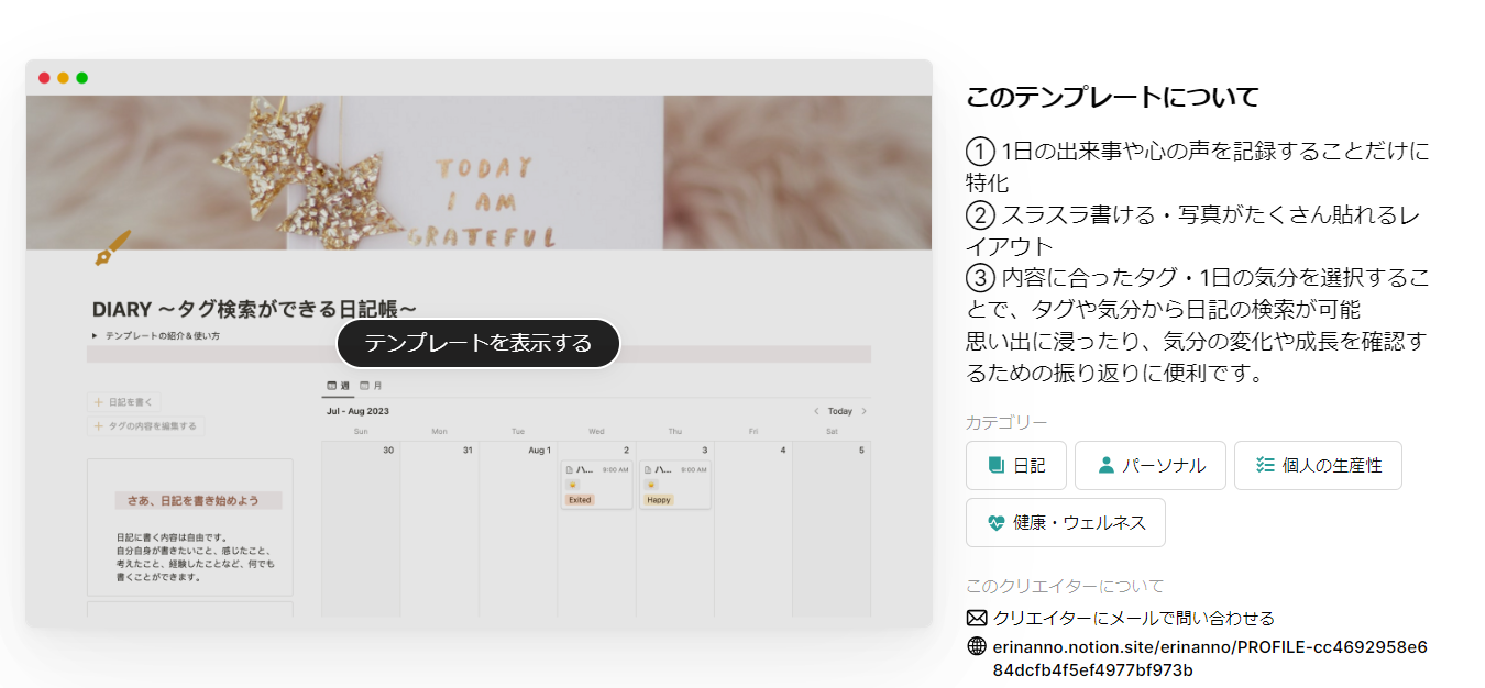 notion 日記 テンプレート