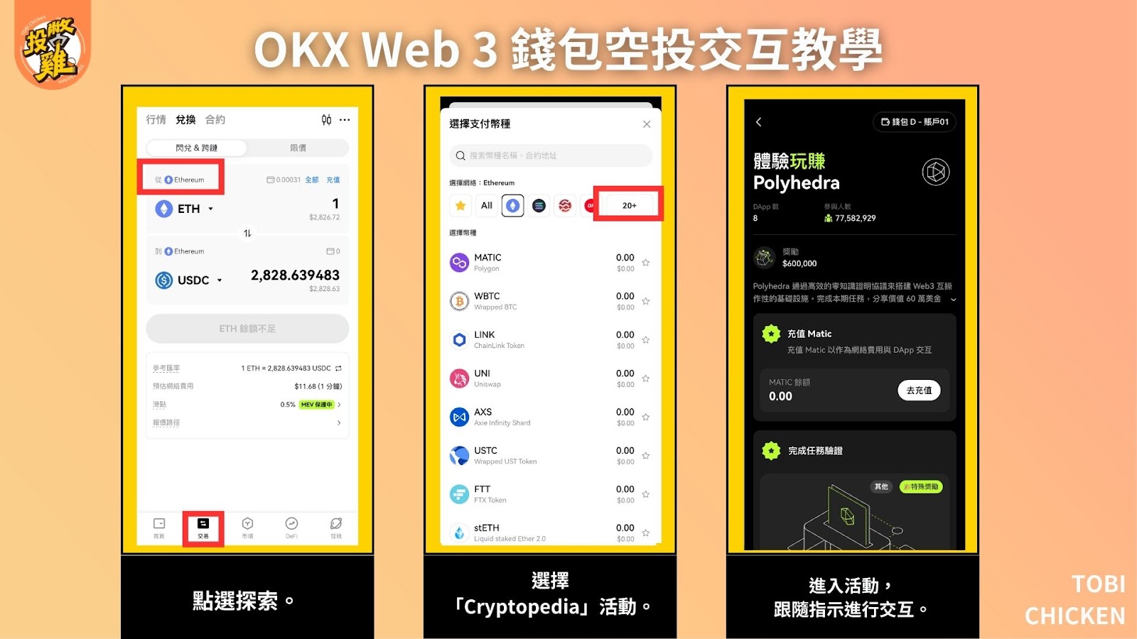 OKX Web3 錢包