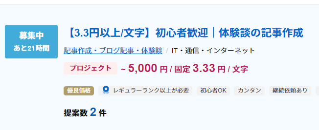 ランサーズでの募集案件画像