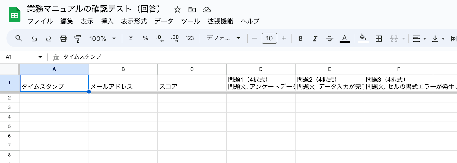 連携が完了したスプレッドシート