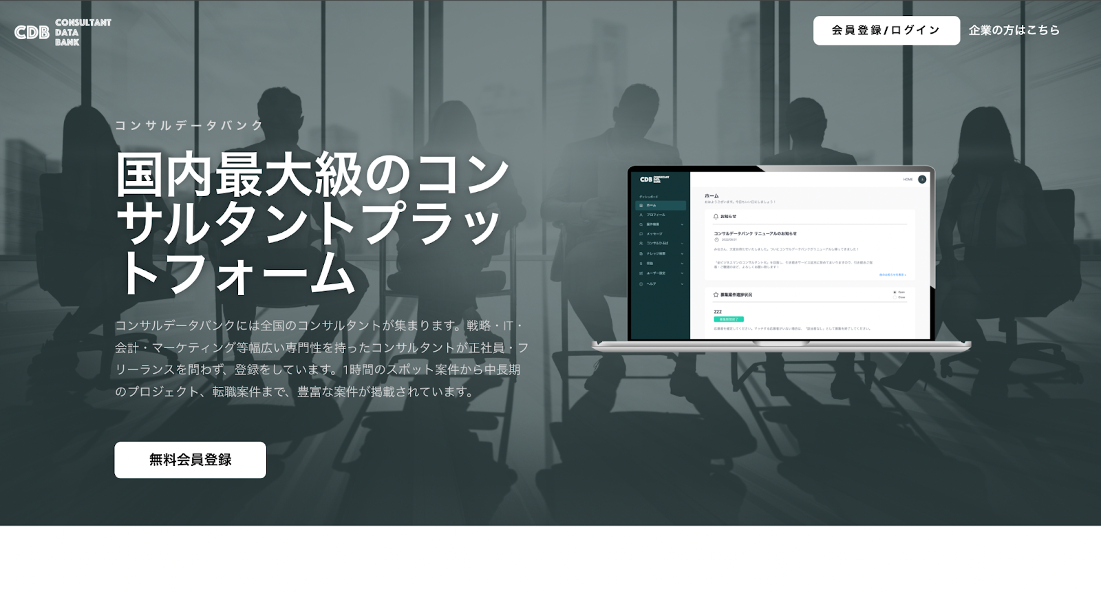 おすすめの案件紹介エージェント. コンサルデータバンク