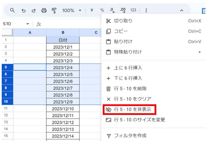 スプレッドシート 非表示