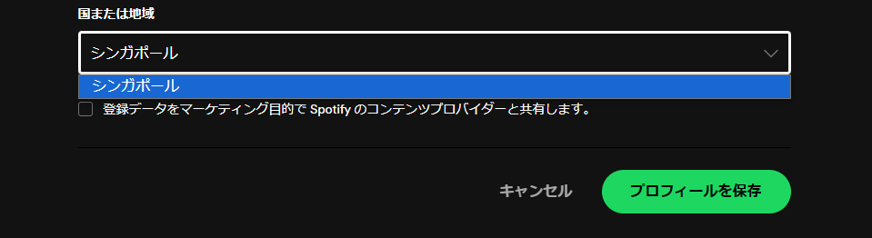 Spotify 国 変更