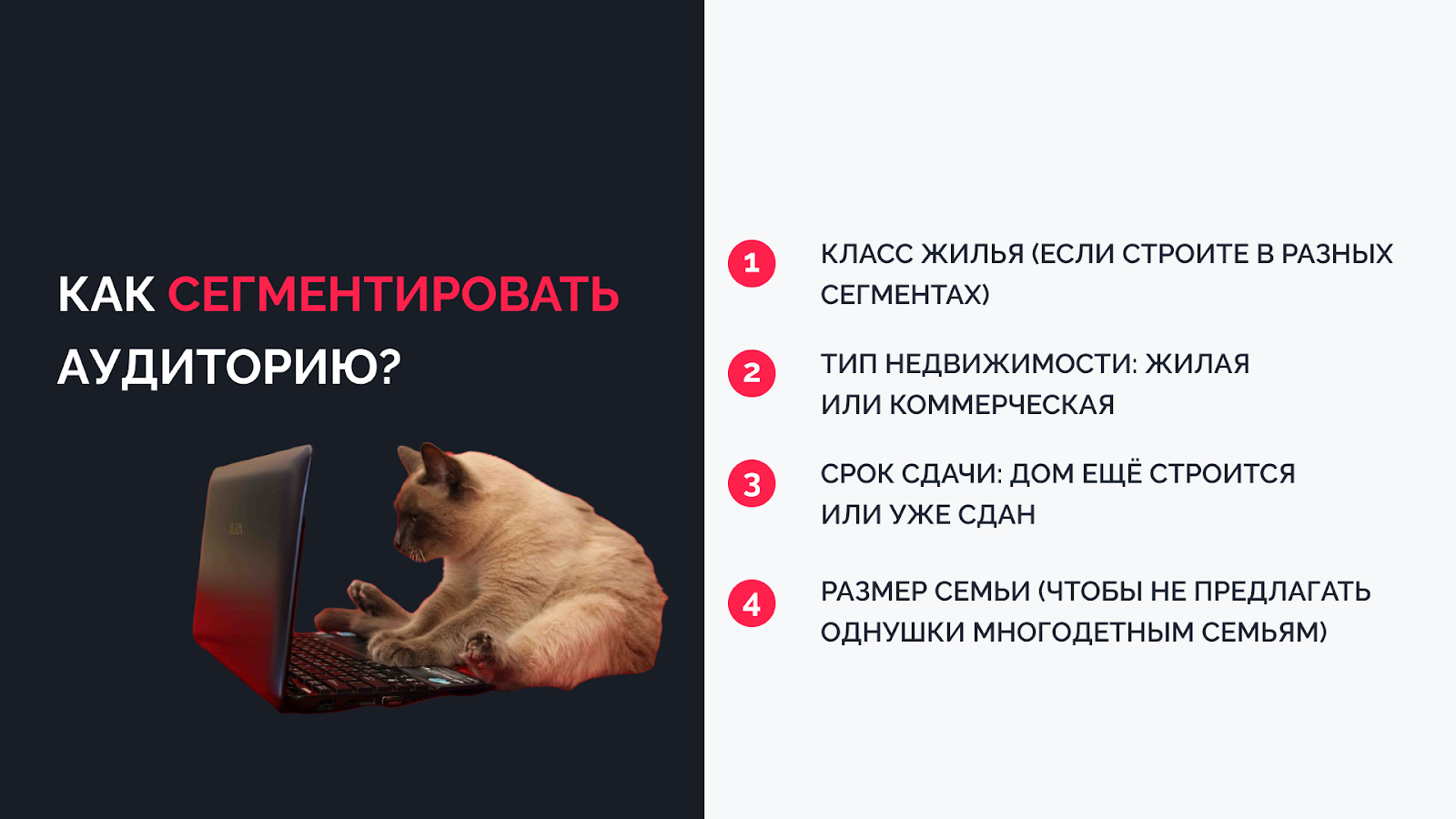 Как сегментировать аудиторию 