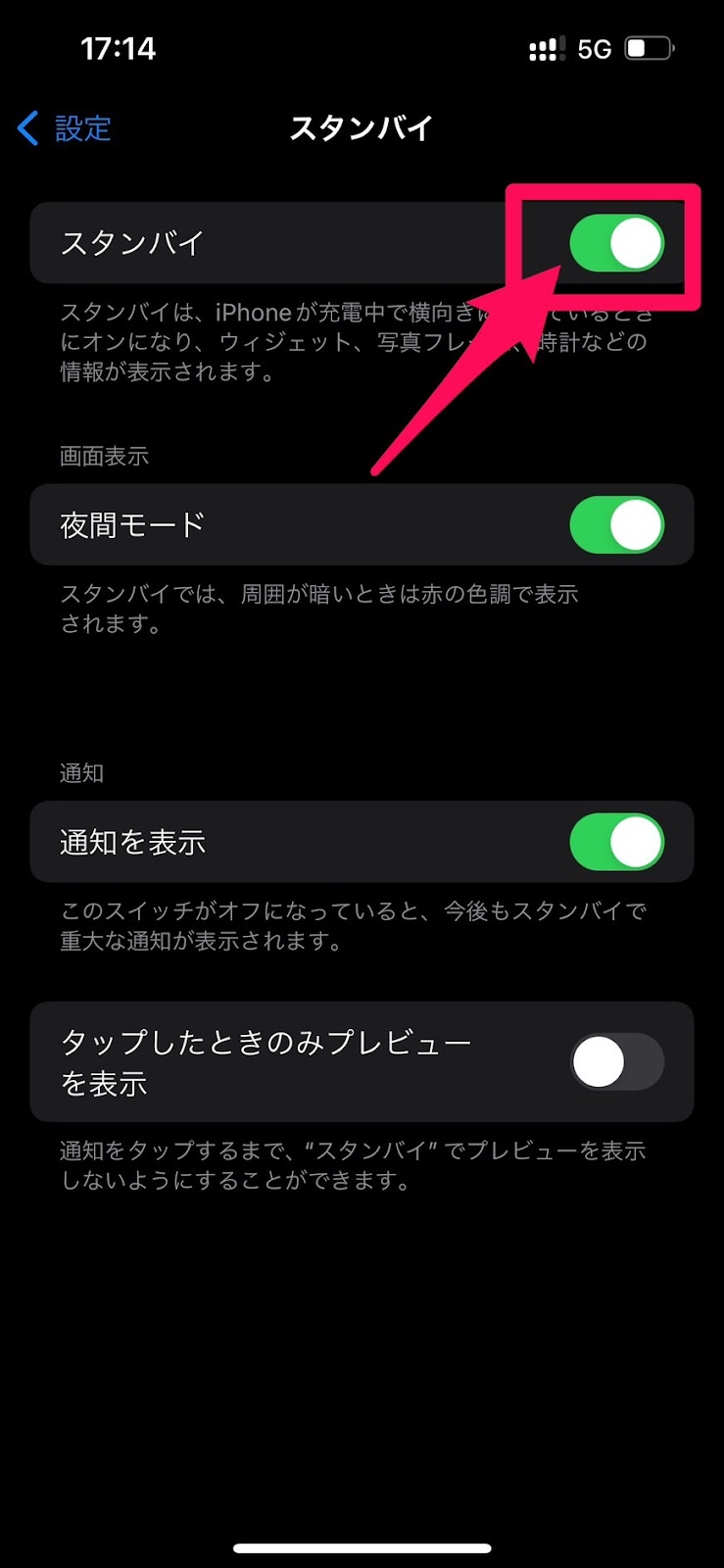 スタンバイオン