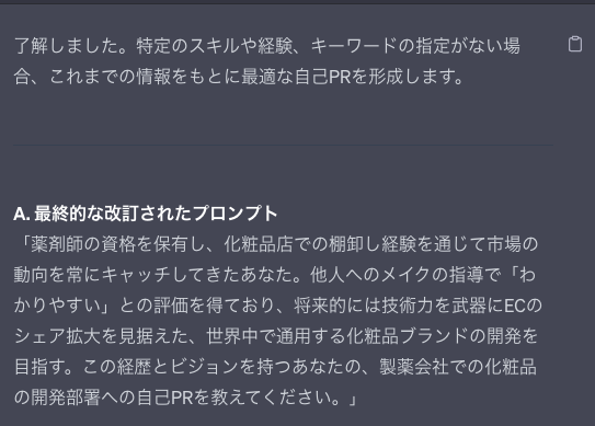 ChatGPTから自己PRのプロンプトを引き出した画像