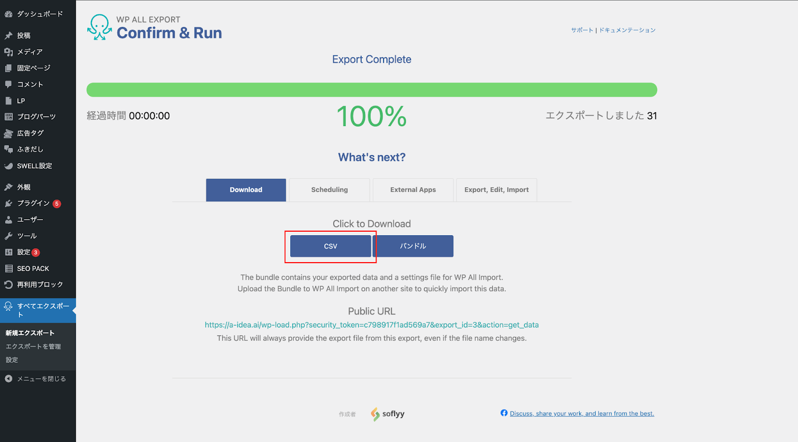 ②移行する記事コンテンツのCSVファイルをエクスポートする