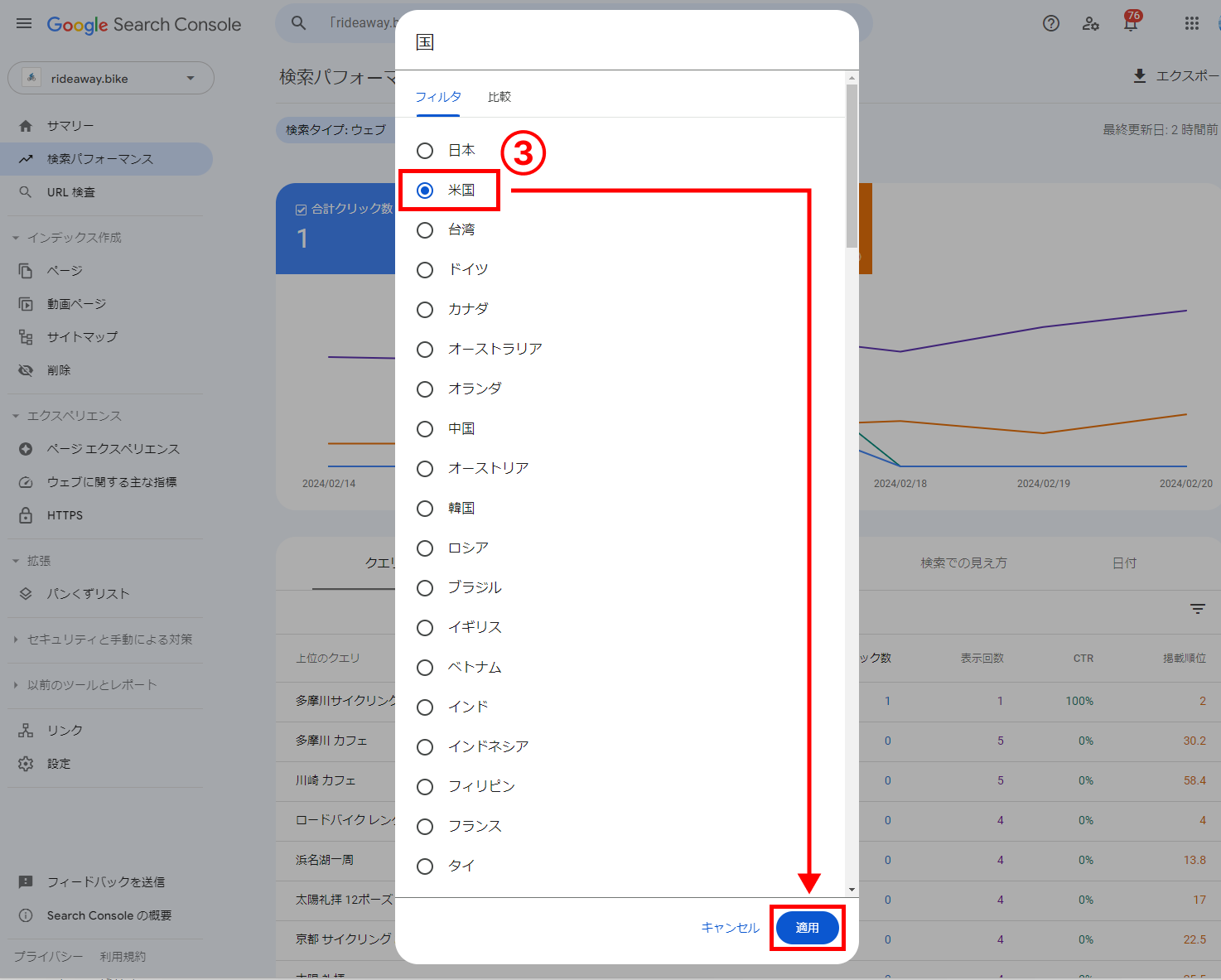 指定したい国>適用