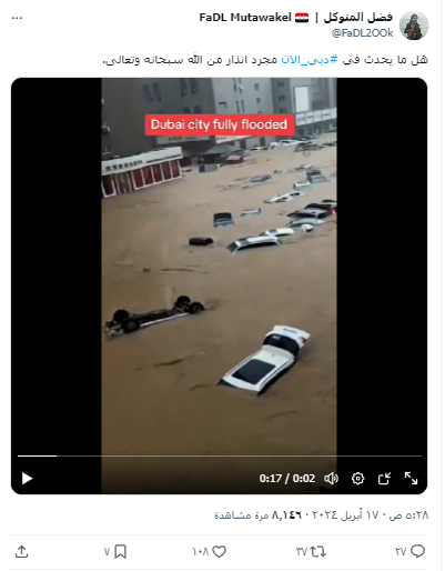 الادعاء بأن الفيديو من فيضانات دبي
