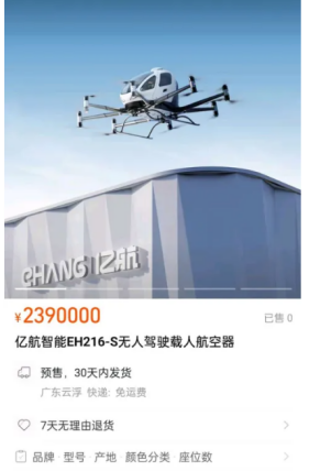 飞行汽车：下个万亿赛道？