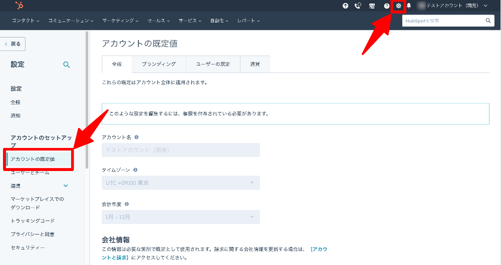 HubSpotアクセスの利用情報の管理