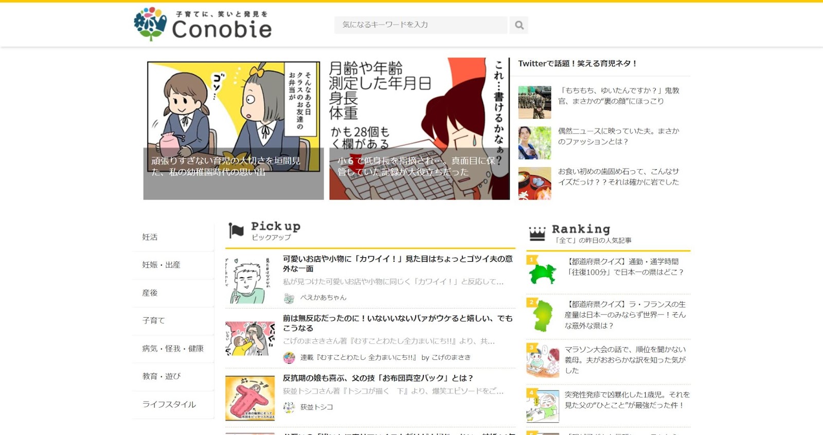 3.Conobie（コノビー）