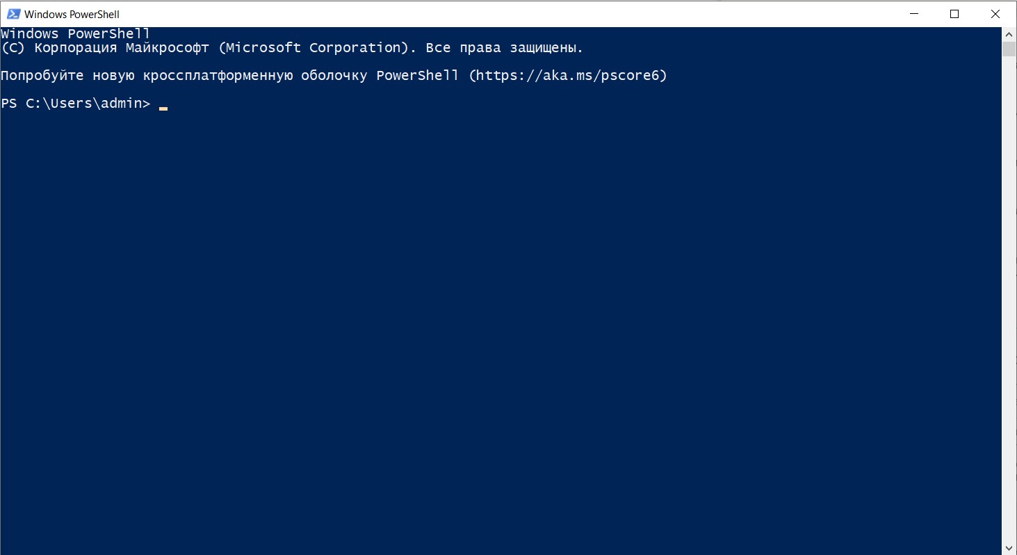 Программа PowerShell