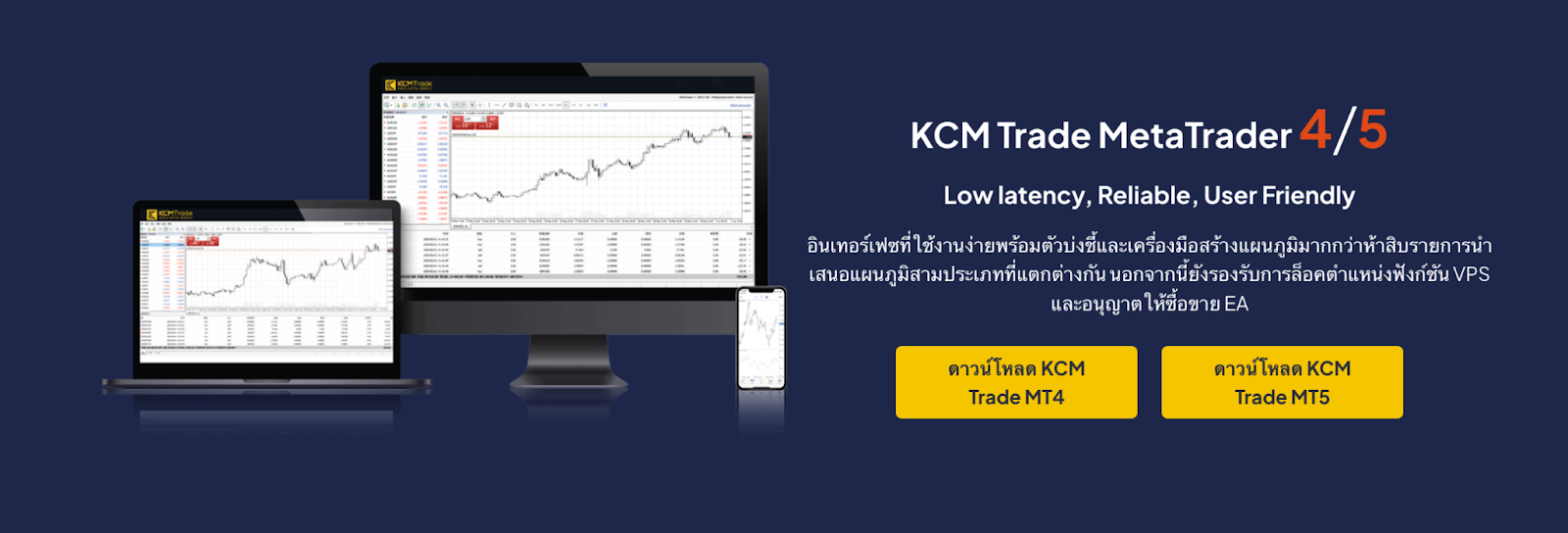 แพลตฟอร์มการเทรด KCM Trade