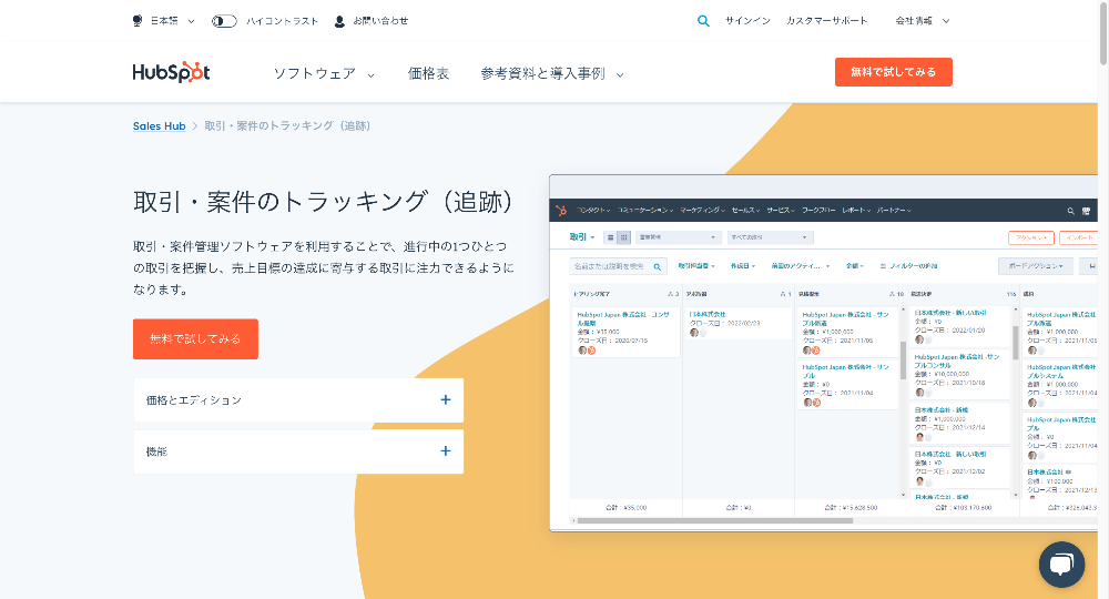 HubSpot 案件・商談管理機能